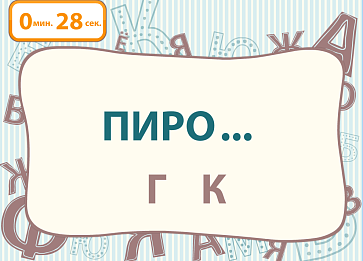 Русский без нагрузки 2 – портал поставщиков НСППО - 2